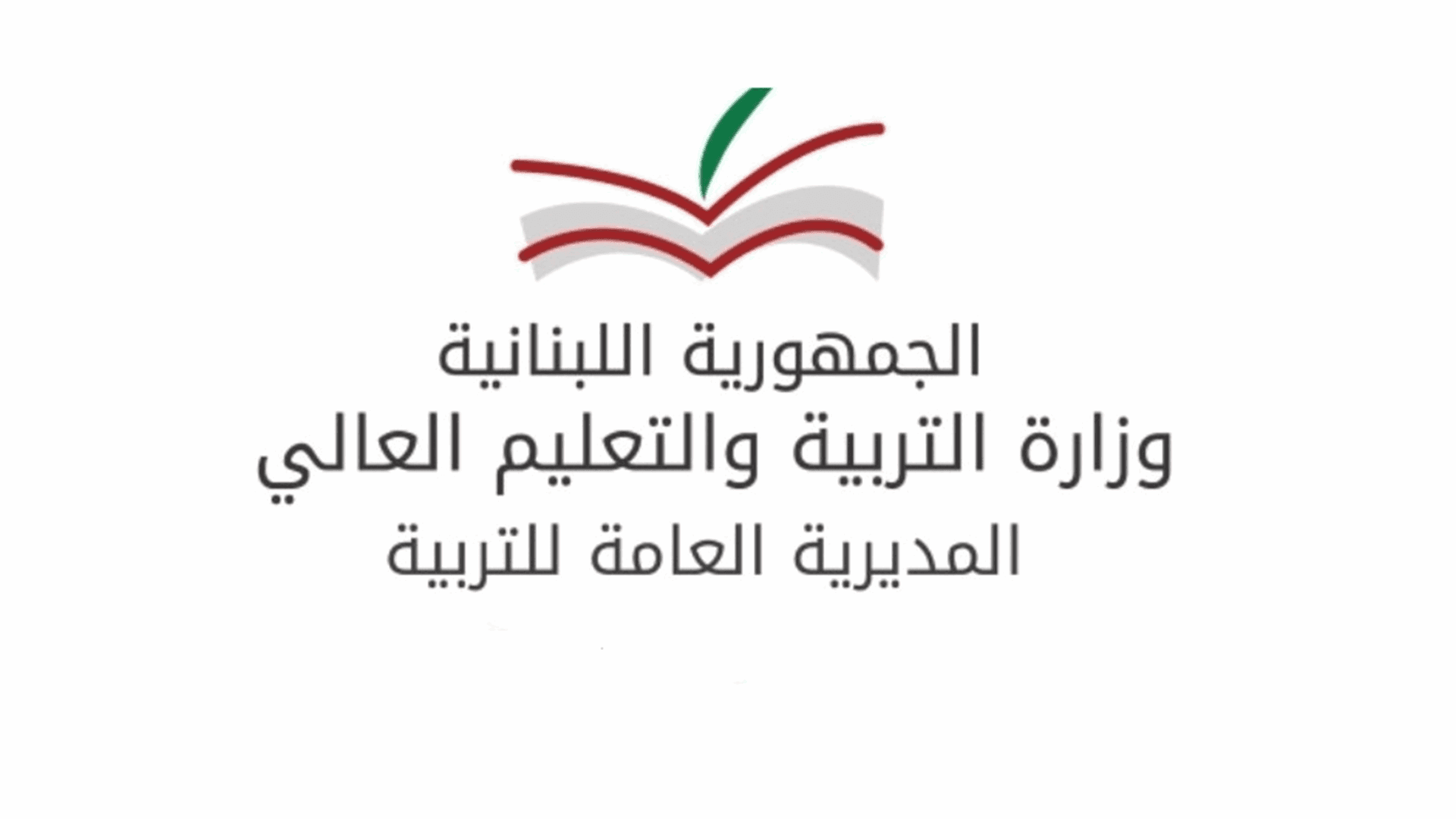توضيح من التربية حول وضع المتعاقدين والمستعان بهم