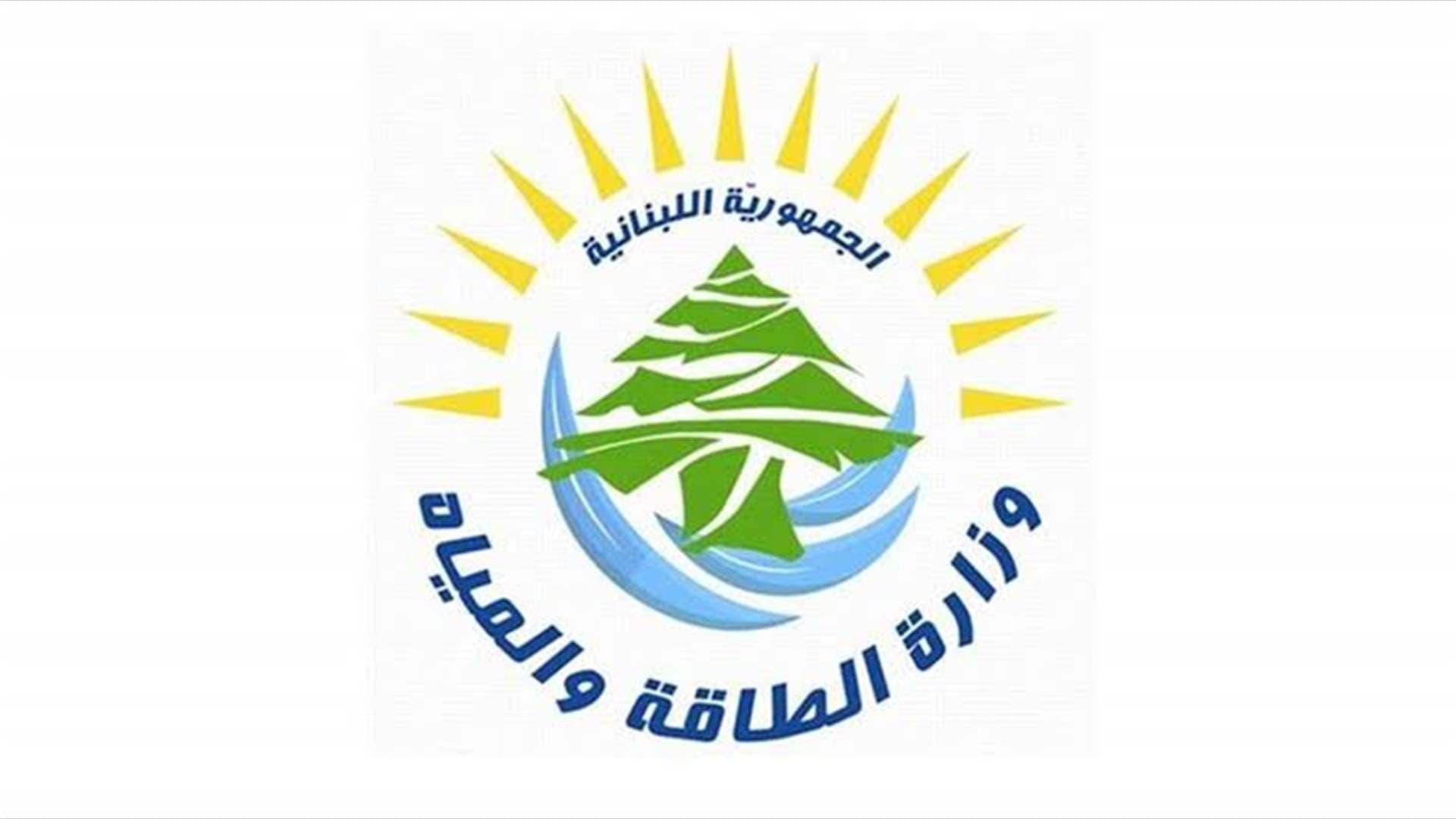 الطاقة توضح ليعقوبيان بخصوص معملي الزوق والجية والنفط الروسي
