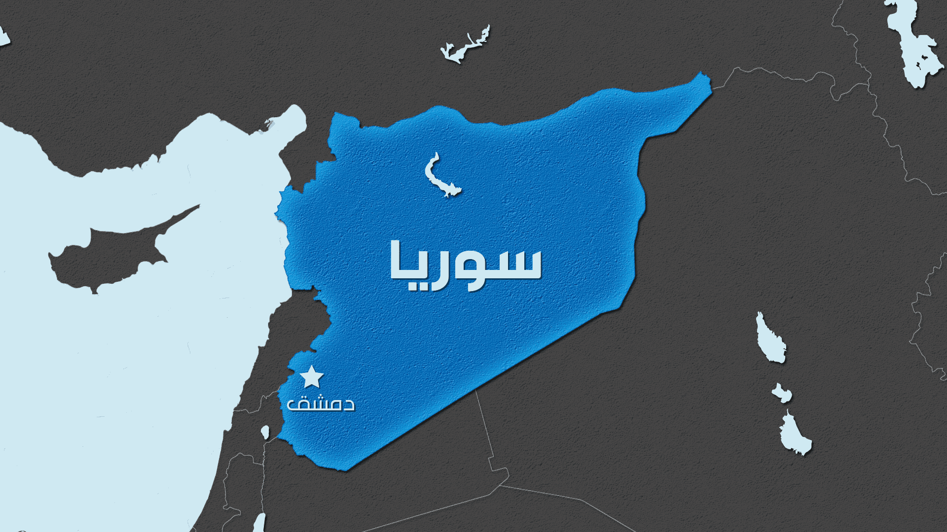 Eleven Dead in Syria Military Blast