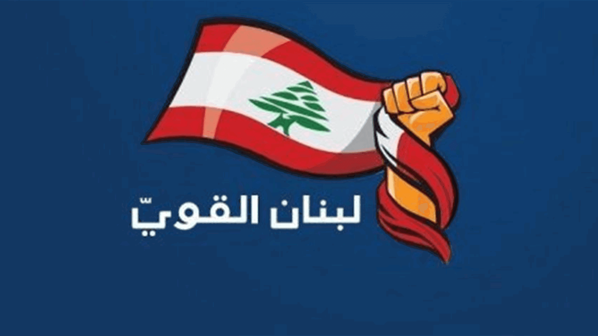 Lebanese Bloc Urges Policy Review