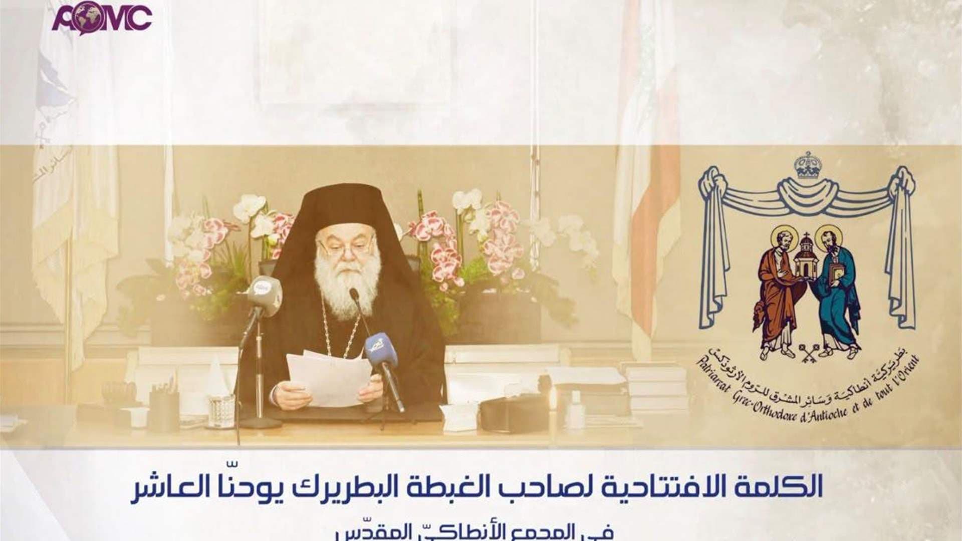 Patriarch Yohanna IV on public's reliance on Church