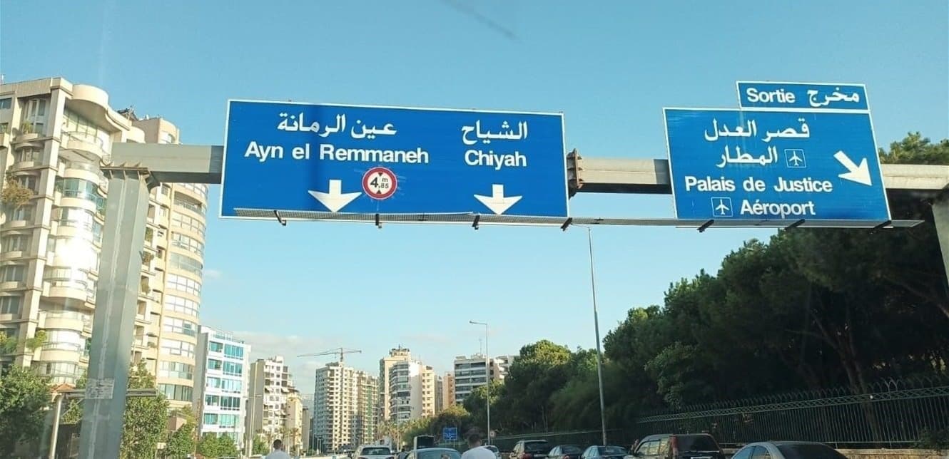 Security updates for Shiyyah and Dbayeh residents