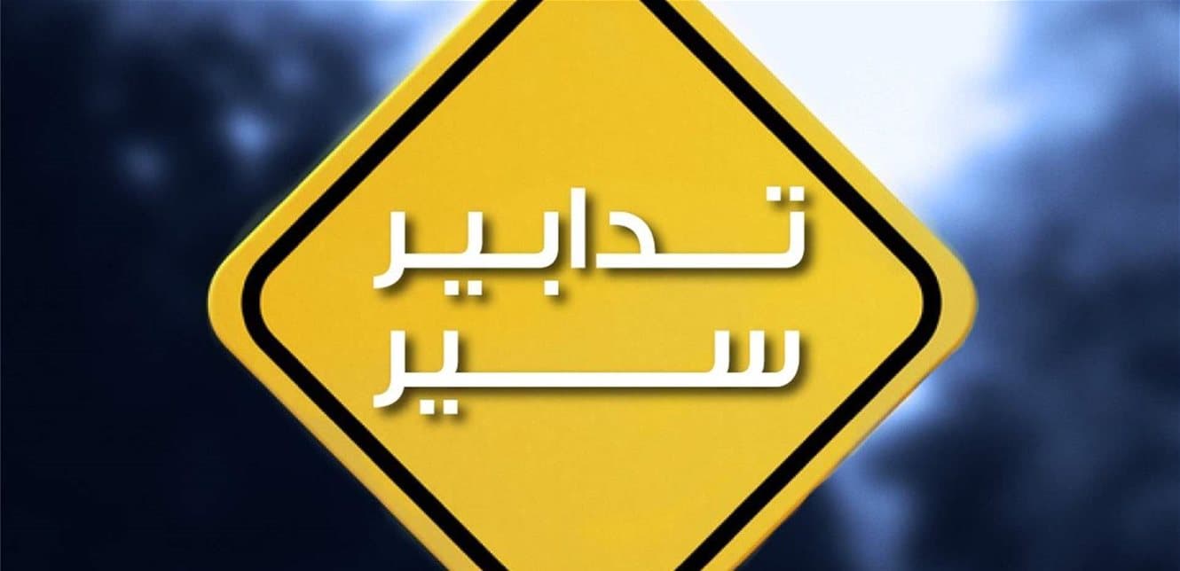 Traffic restrictions on river corniche and Bahmandeon