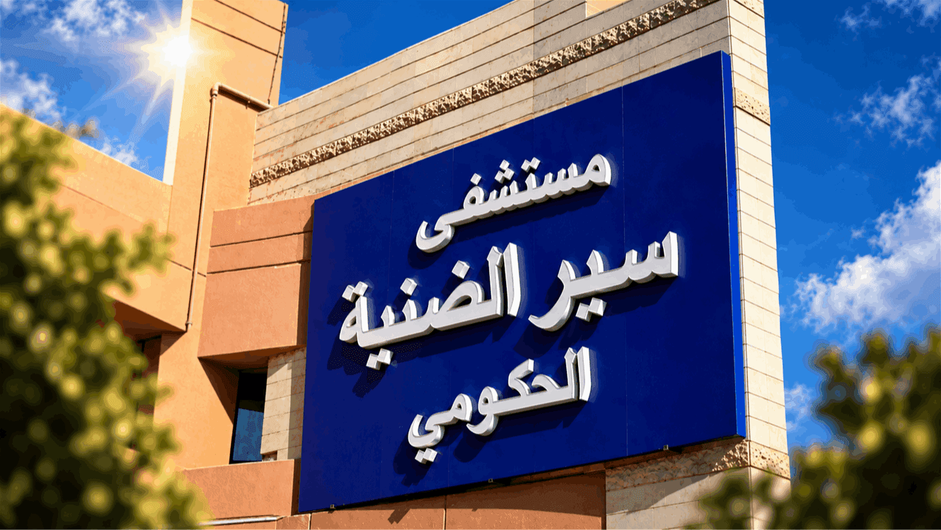 Syr al-Dannieh Hospital on Asoun Waste Fire