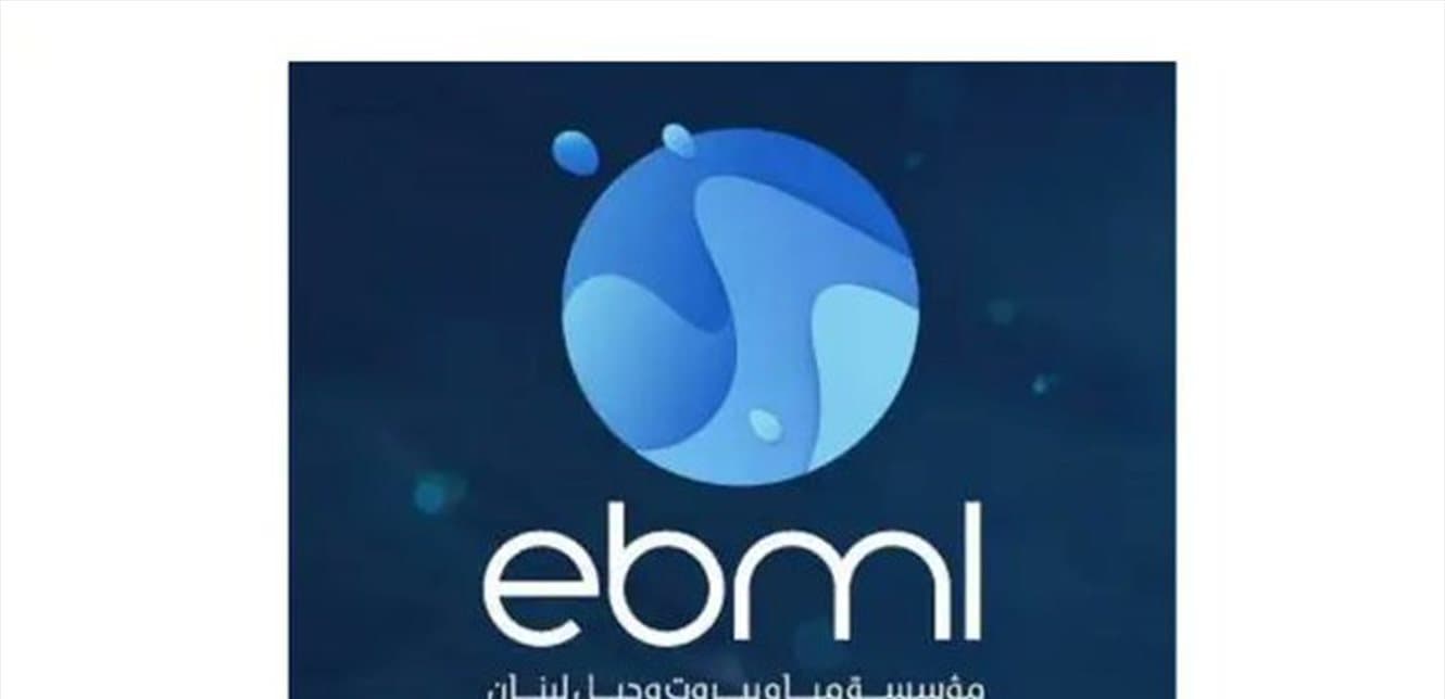 مياه بيروت تصدر توجيها