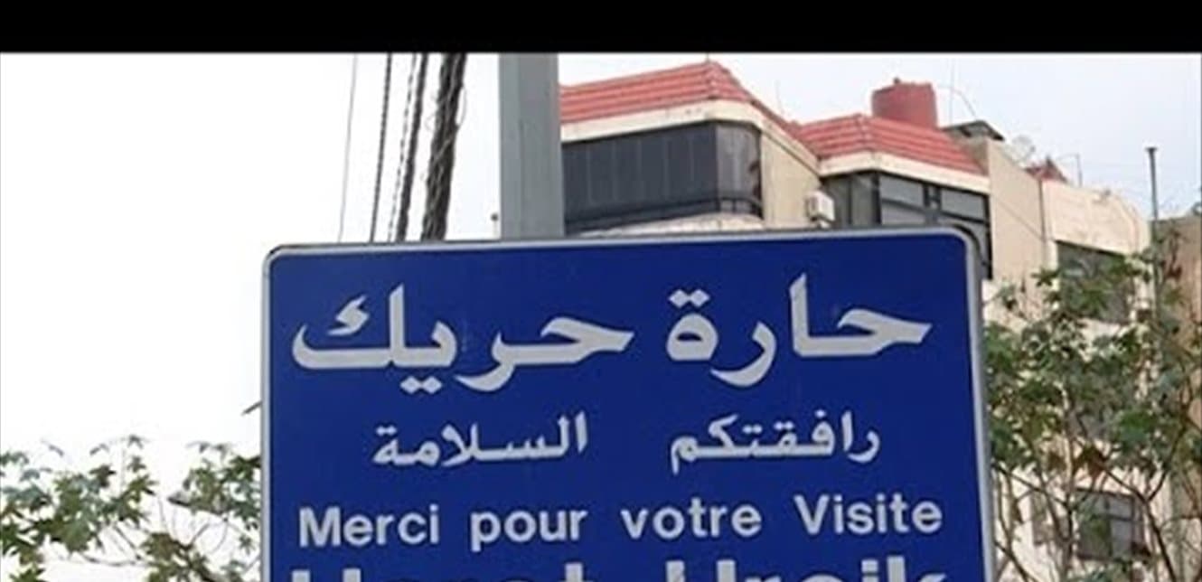 Haret Hreik suffers major incident