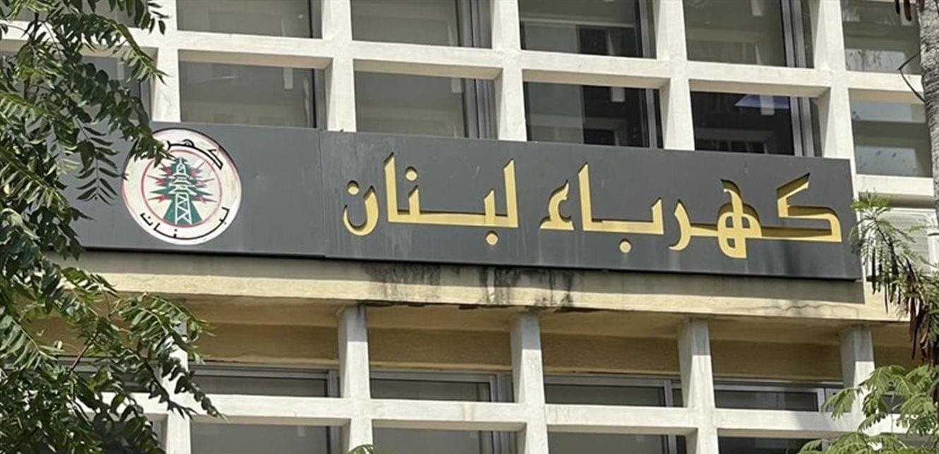 Lebanese Electric Board's Announcement