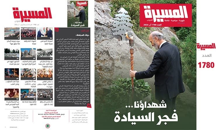 Lebanese Forces: Our Martyrs and Sovereignty