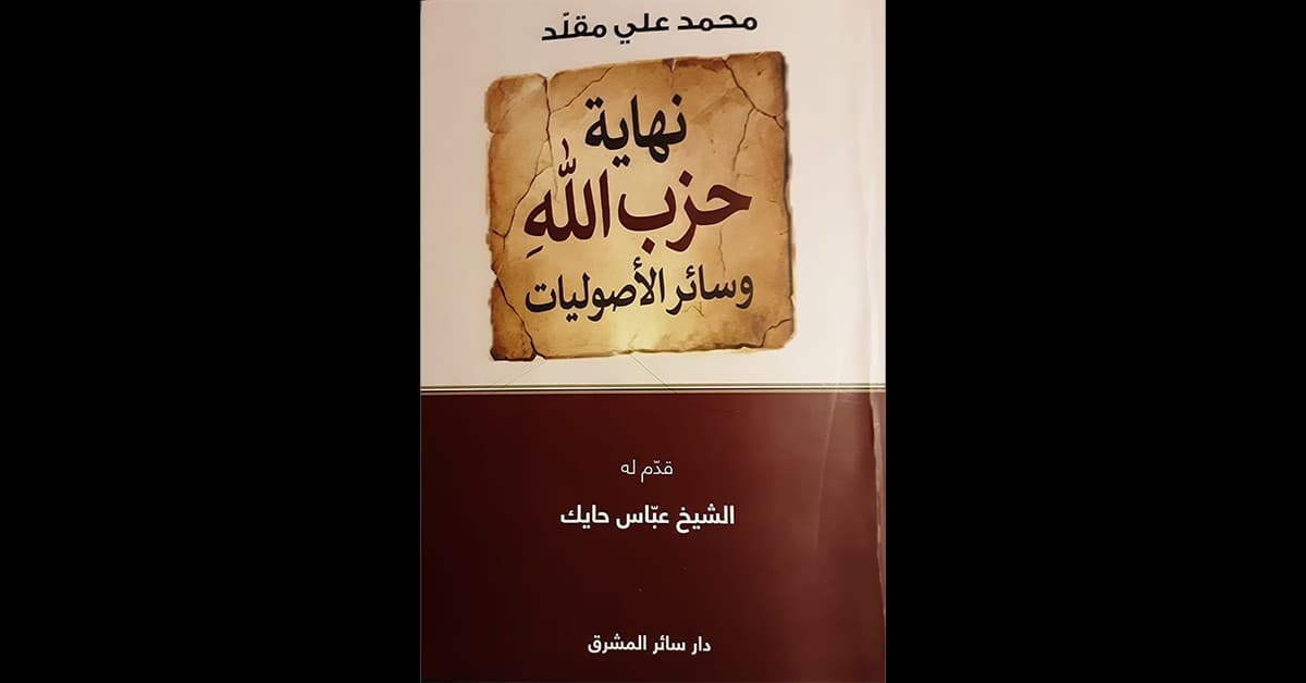 الخلاص عبر الدولة وفشل الأحزاب