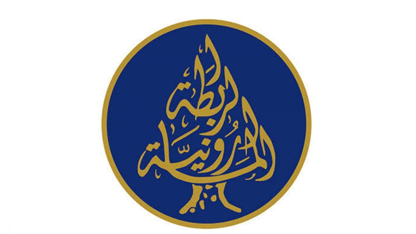 الرابطة المارونية تودع نعمان
