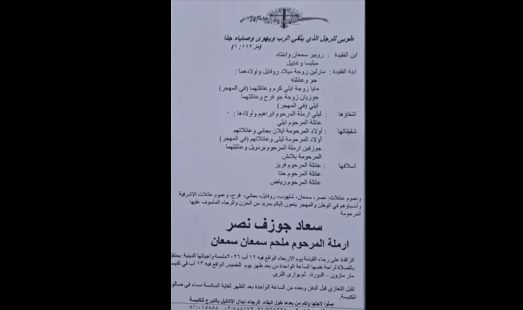 Mrs. Souad Nasr passes away