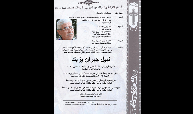 Nabil Yazbek, Father of Jibran Yazbek, Dies