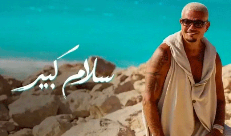 Amr Diab Praises Adham Bahgat Qamar