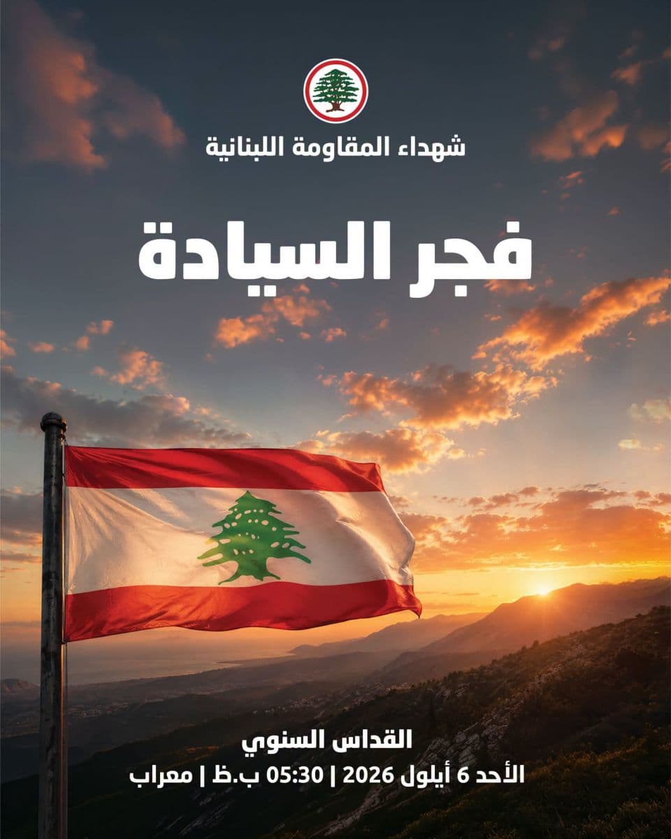 سبب اسم فجر السيادة (جورج حايك)