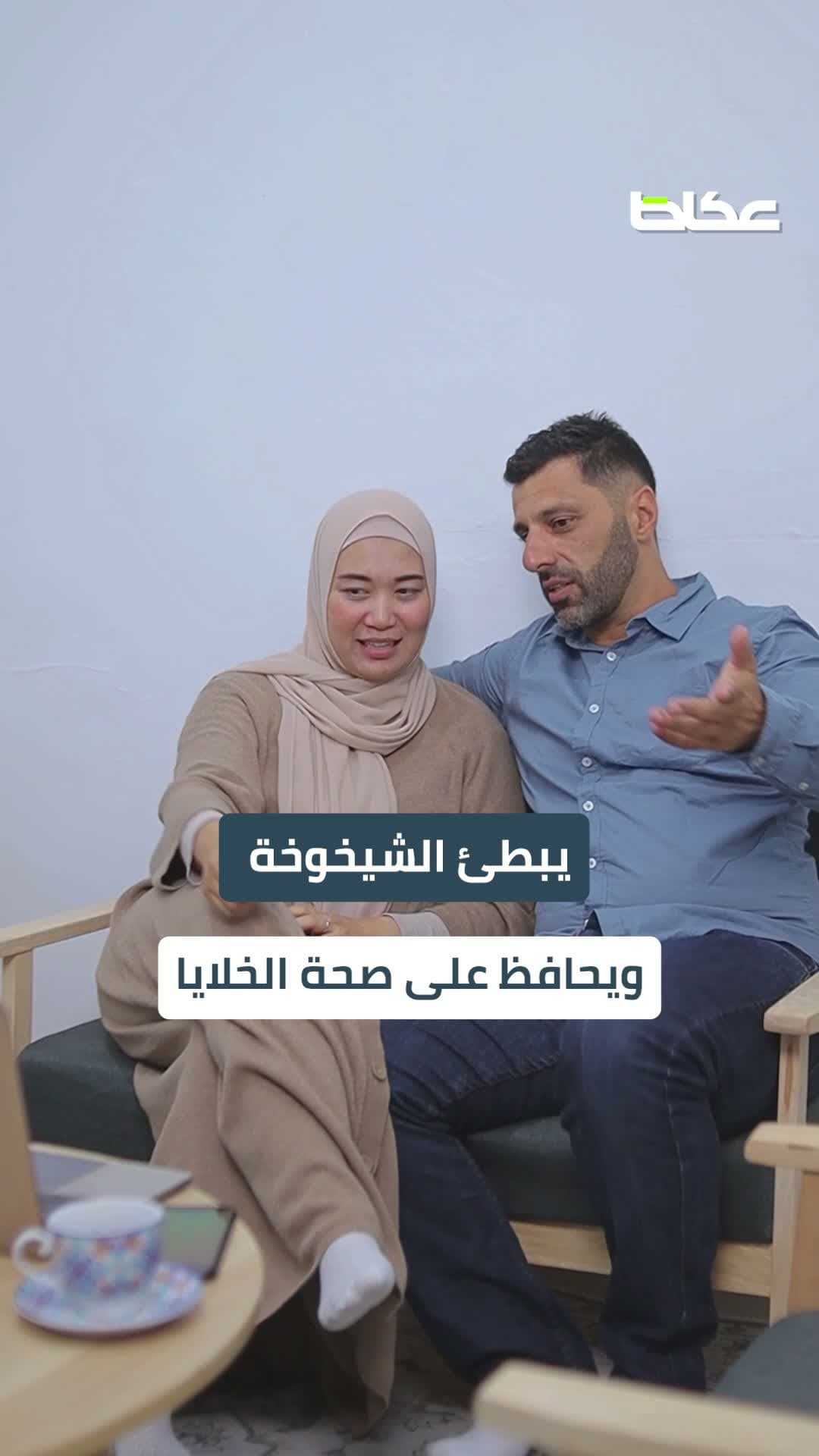 دراسات: زوجتك تعزز صحتك وتمتد بحياتك