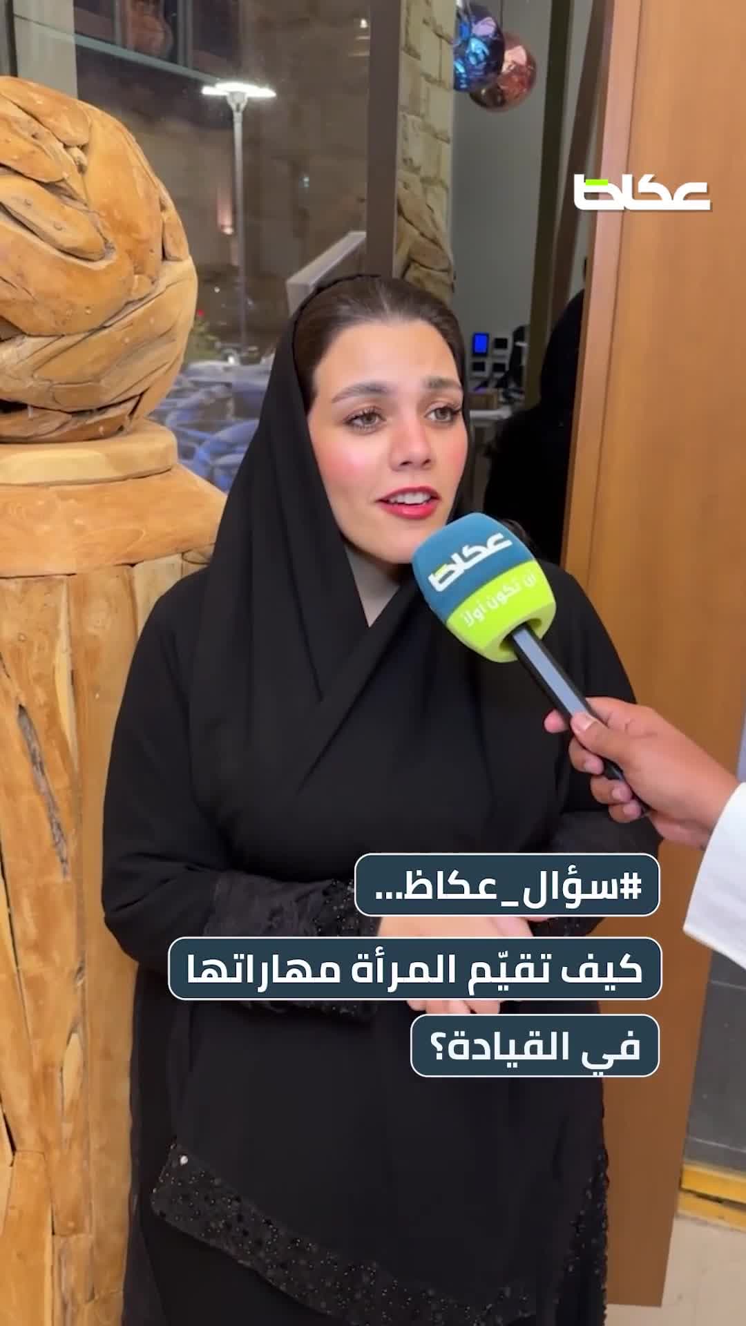 كيف ترى المرأة قدراتها في القيادة