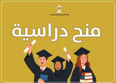 التعليم العالي يمنح فرصًا دراسية بتركيا وعمان