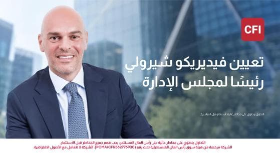 CFI تعين شيرولي رئيسًا لمجلسها