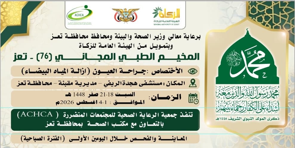 Free Eye Camp Starts Saturday in Mqabneh