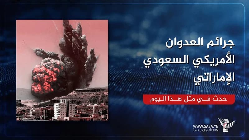 جرائم العدوان في 23 يوليو