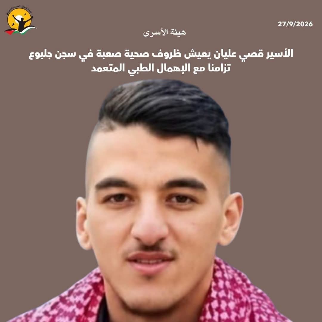 Palestinian Authority: Qusay Allayan's health worsens in Gilboa Prison