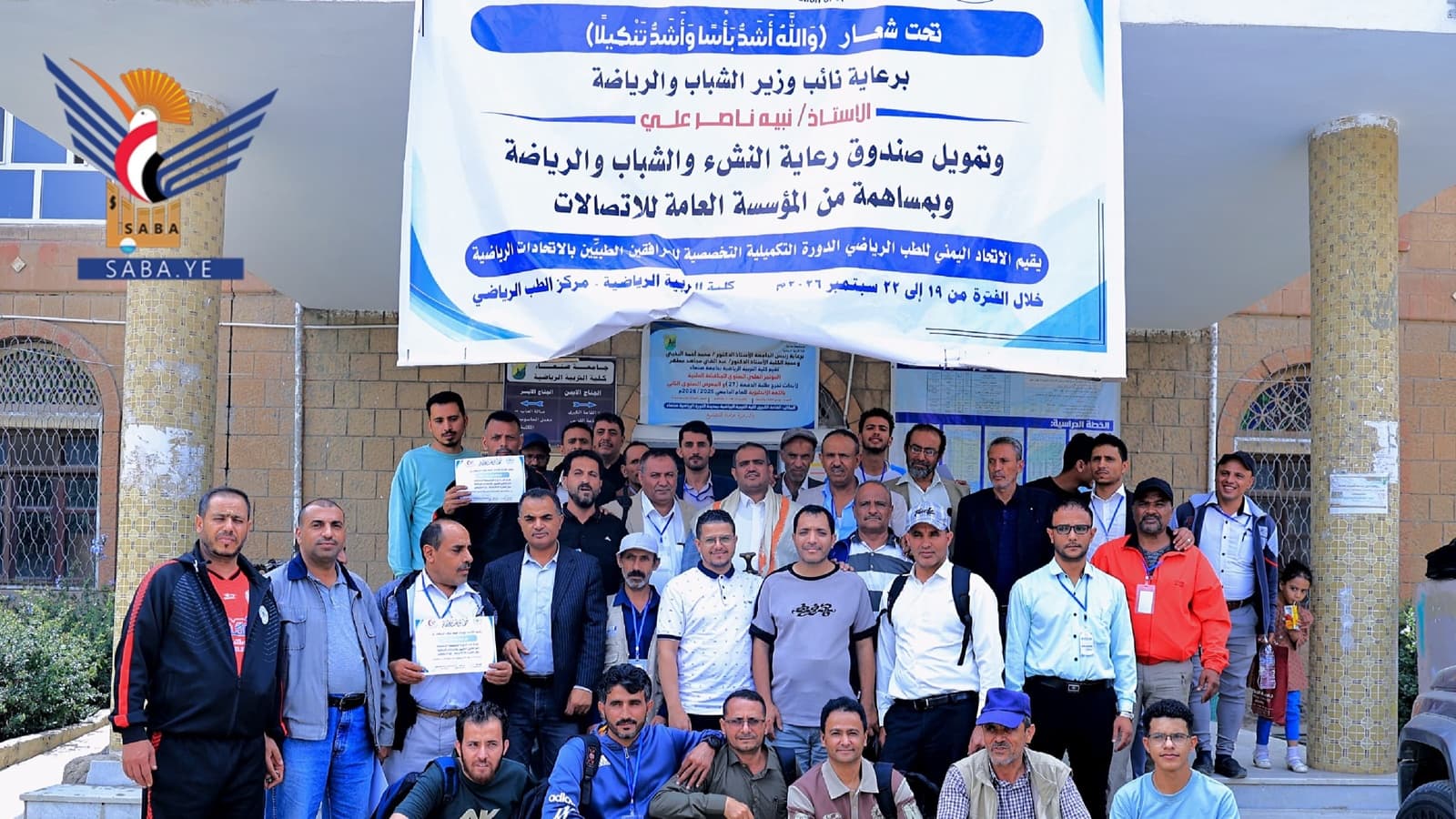 Sana'a Sports Injuries and First Aid Course Ended