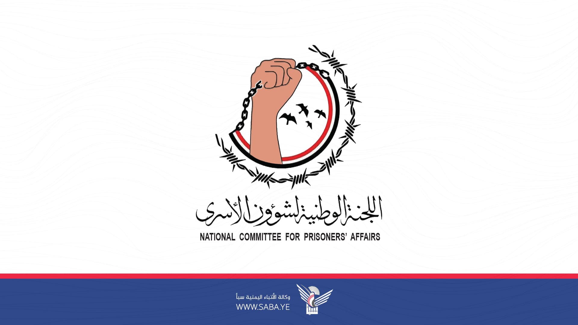 لجنة الأسرى تدين استهداف جثمان شهيد بتعز