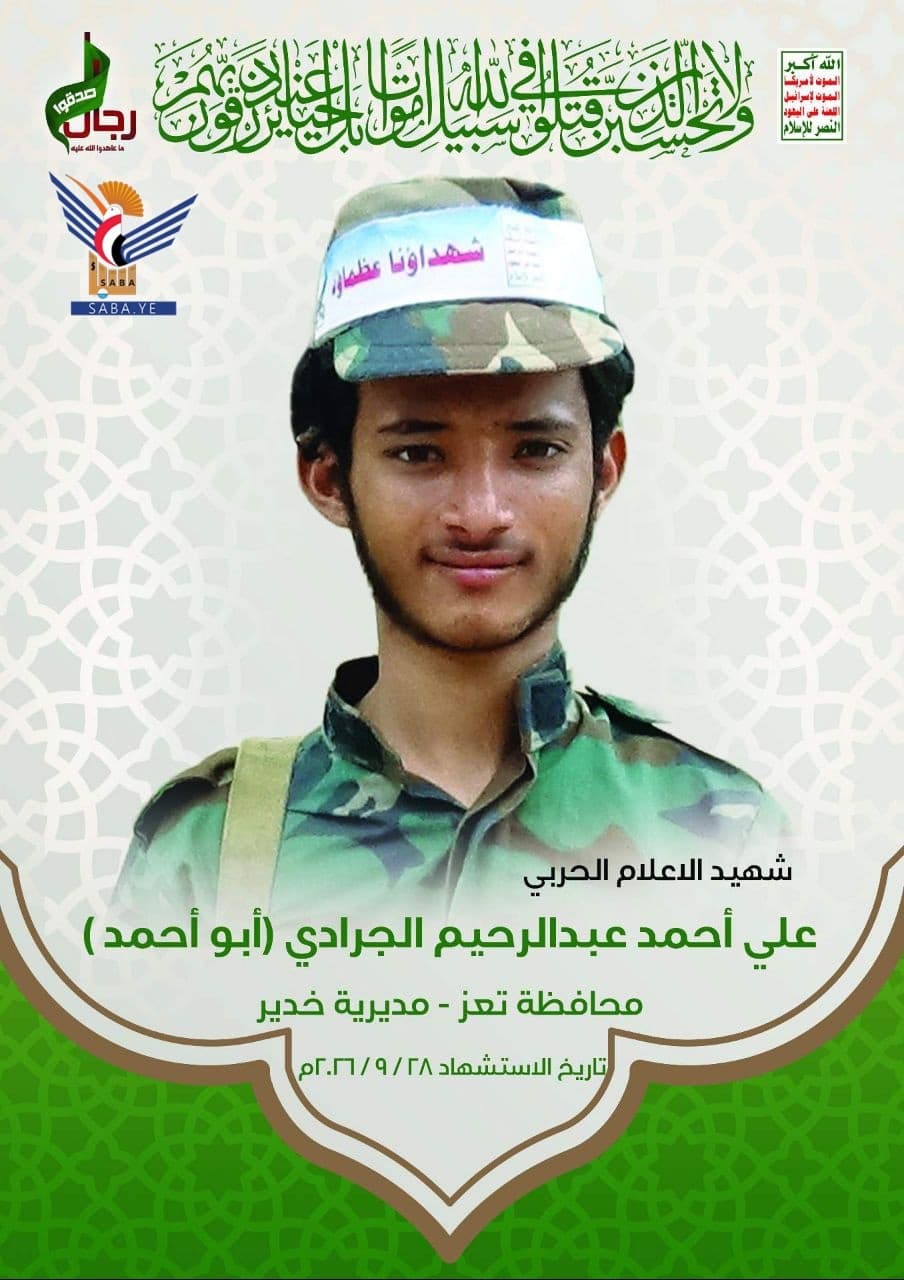 Ali Al-Jaradi's funeral in Taiz