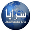  سرايا الإخبارية