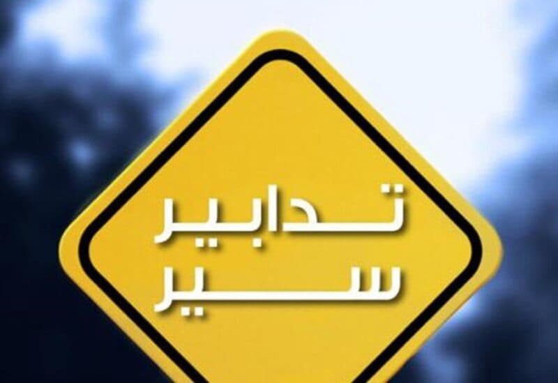 Traffic restrictions in Slim Salam and Cola areas