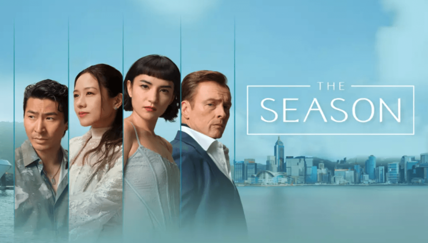 أبطال The Season يتحدثون عن انهيار عالم الأثرياء في هونغ كونغ
