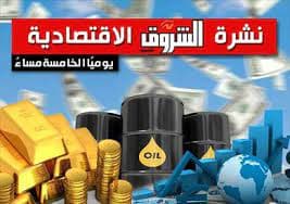 Shorouk: Global Reserves Hit $57.35B in September