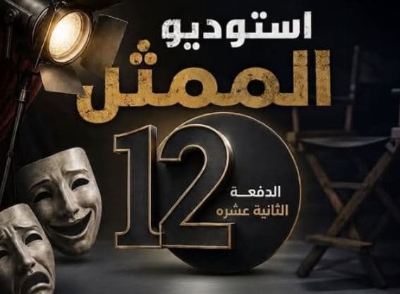 Actor Studio 12th batch applications now open