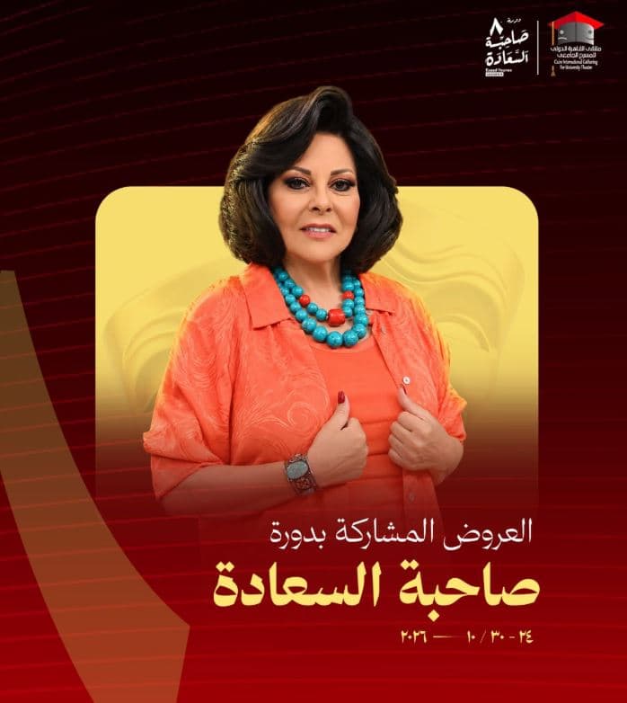 Cairo University Theater Forum 8th Edition Details