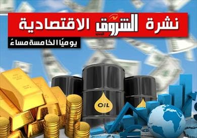 Shorouk Economic Bulletin: Dollar Surpasses 55 Pounds; Central Bank Maintains Flexible Rate