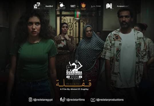 «قفلة» في مسابقة أفلام قصيرة إيطالية