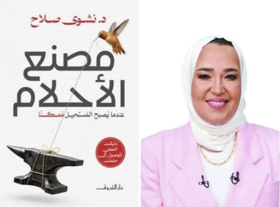 نشوى صلاح تتحدث عن مصنع الأحلام