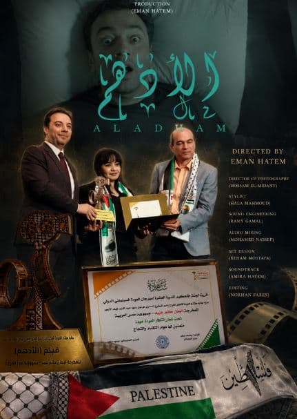 فيلم الأدهم يشارك في مهرجان يونيفرسال