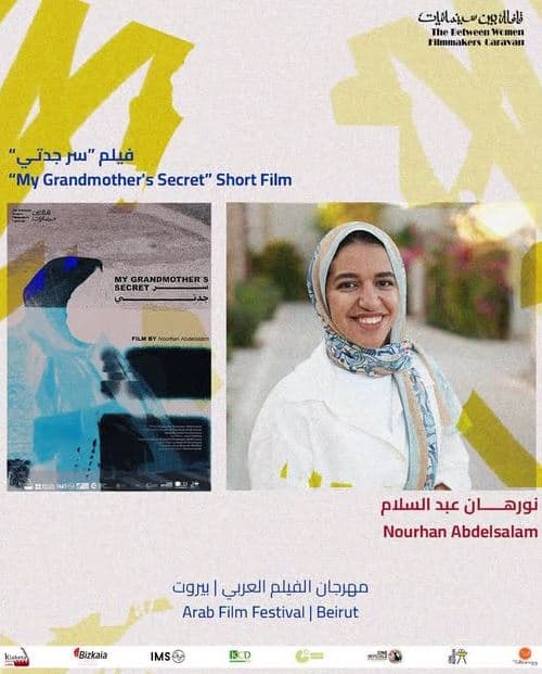 سر جدتي يشارك في مهرجان بيروت