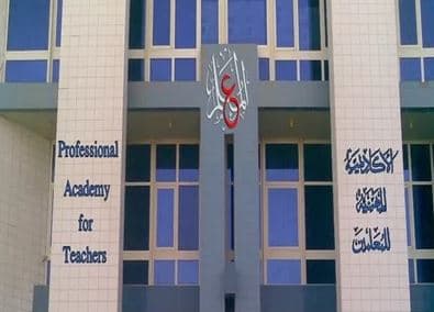 أكاديمية المعلمين تفتح باب التقديم غدا