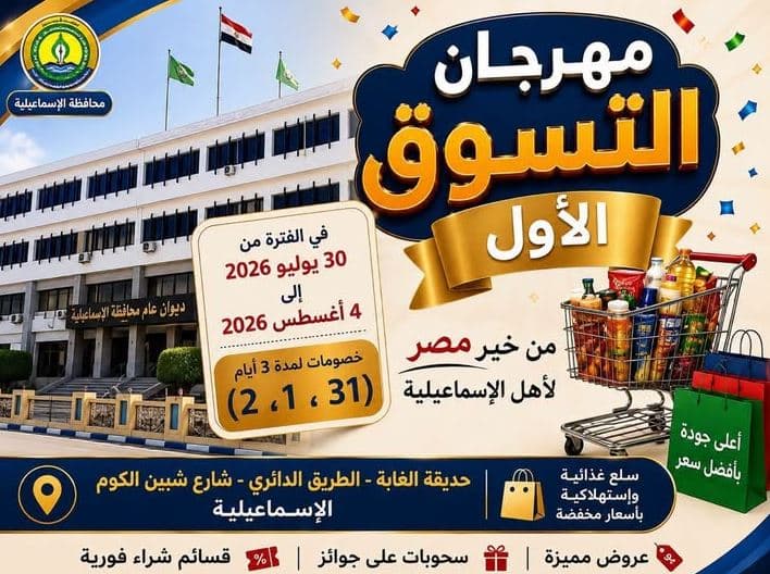 Future Egypt Device's First Ismailia Shopping Festival