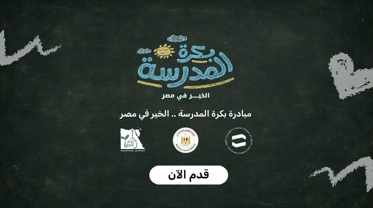 التضامن تطلق منصة لدعم الطلاب الأوائل
