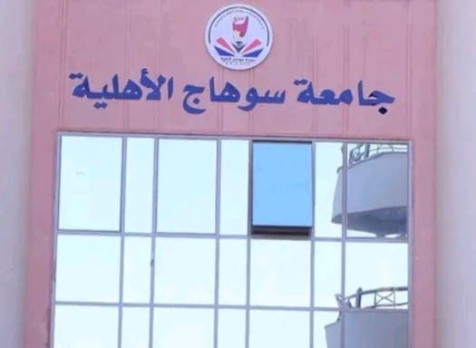 Sohag University Opens 2026 Admissions