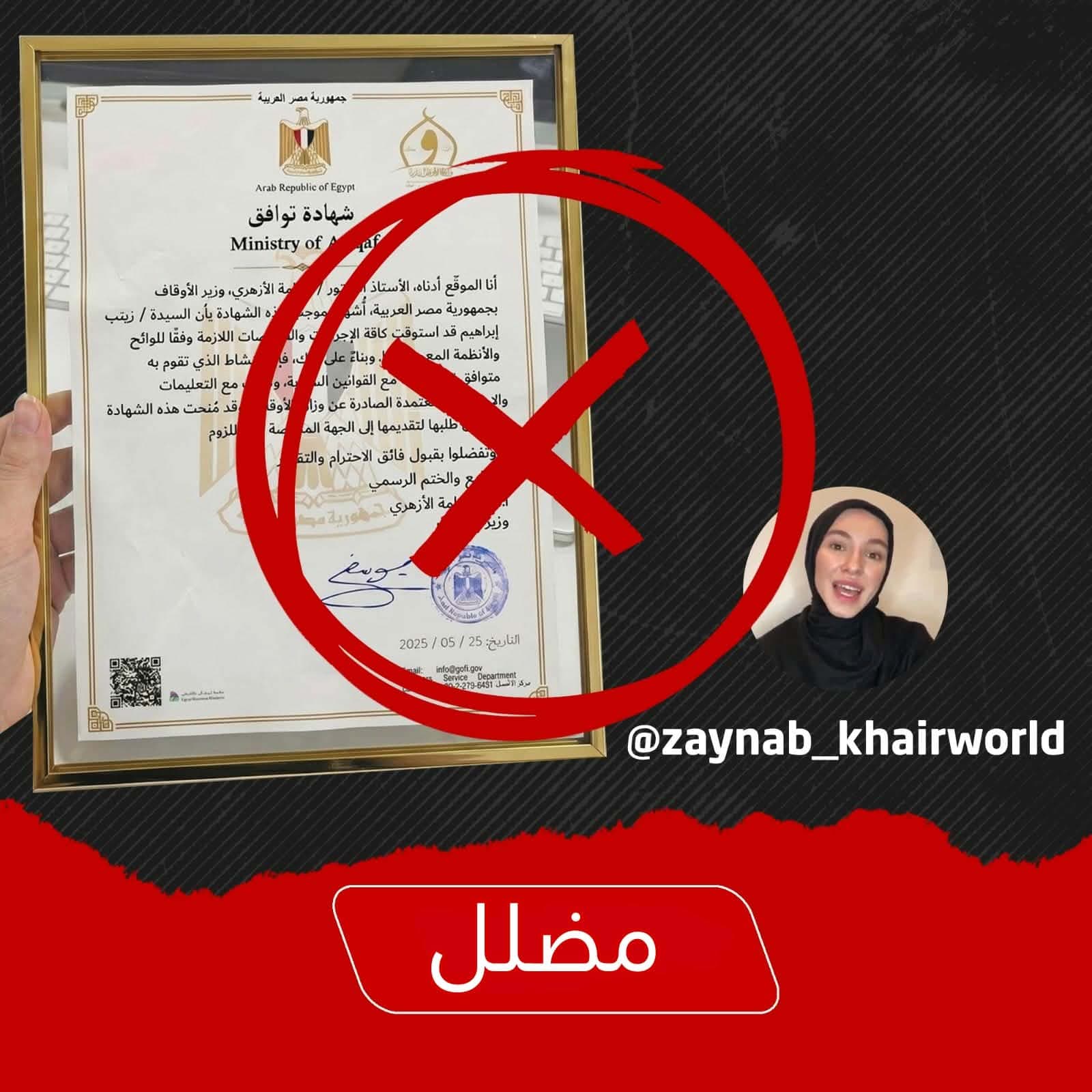 Endowments Dept. Warns of Fake Compatibility Certificate
