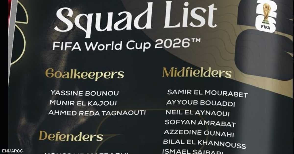المغرب يكشف قائمة لاعبيه لكأس العالم