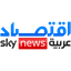 اقتصاد سكاي نيوز عربية