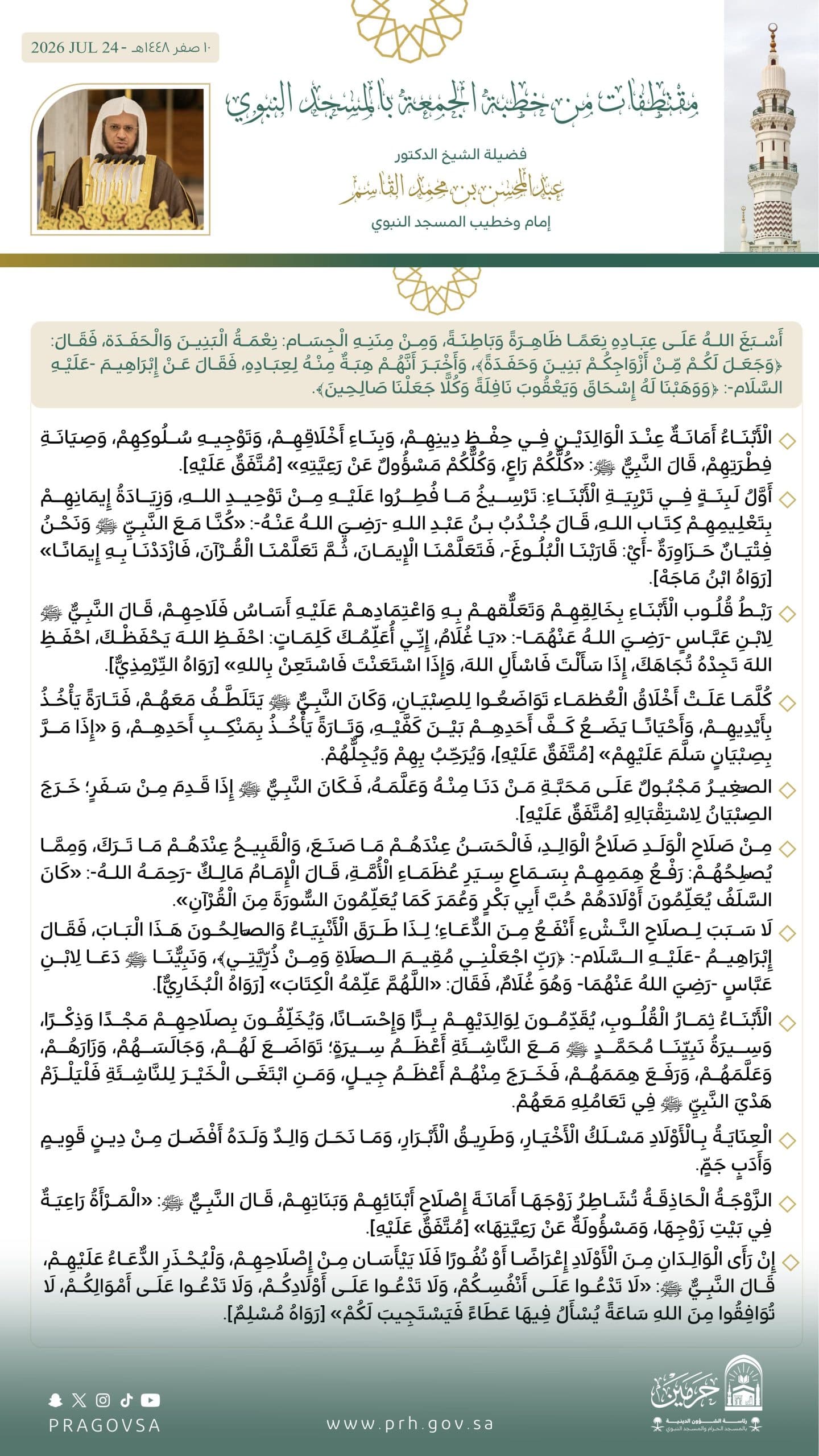 Prophet's Mosque preacher on children as trust