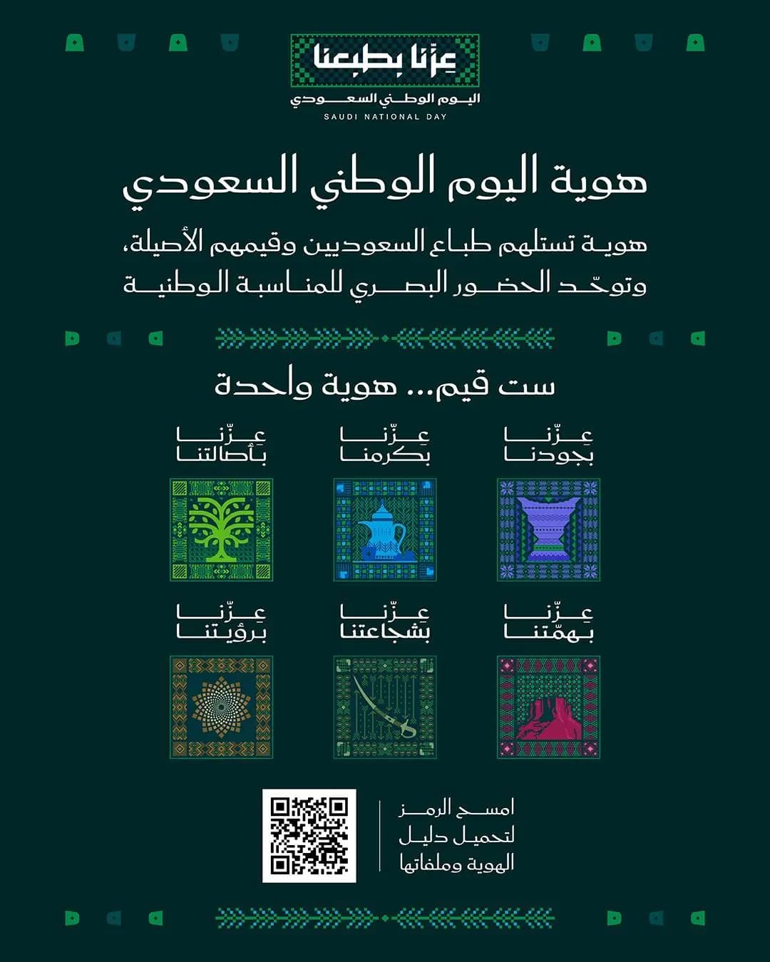 تركي آل الشيخ يعلن شعار الوطني 2026