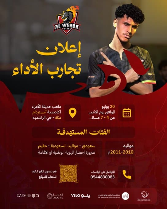 Al Wahda Club Opens Youth Tryouts