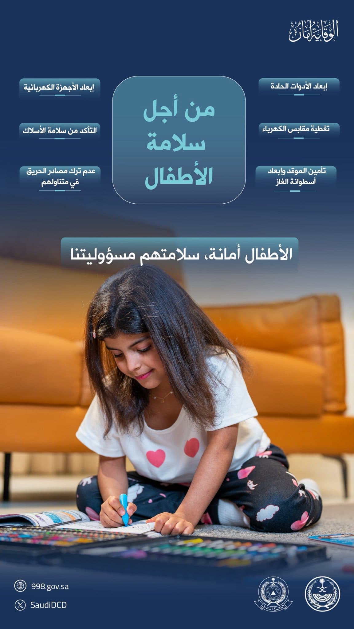 Civil Defense urges improving child safety at home